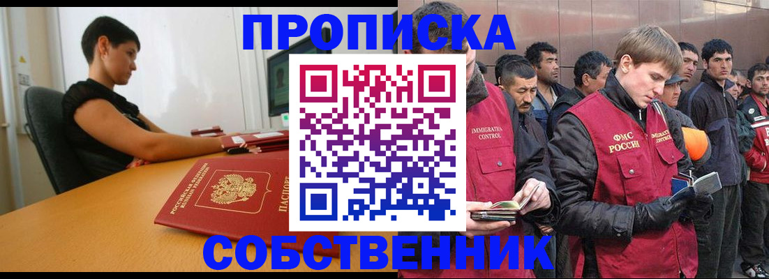 временная регистрация 2025 в Озёрске