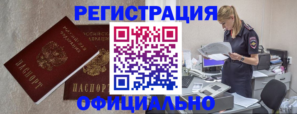 временная регистрация для всех в Озёрске